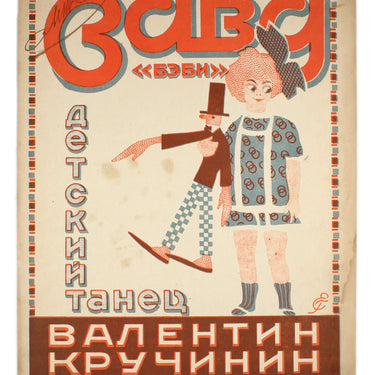 Baby Children's Dance One Step Valentin Kruchinin