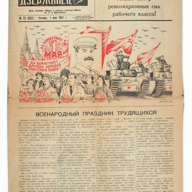 Dzerzhinets  Warrior Boevoj Dzerzhinets #23 1941