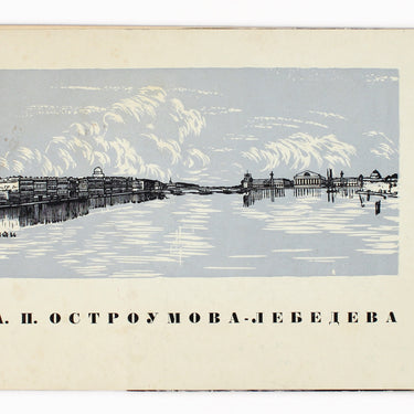 A.P. Ostroumova-Lebedeva