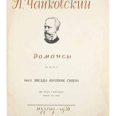 Tchaikovsky Romances Chajkovsky Romansy