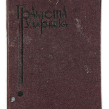 Gramota Udarnika Shock Workers Certificate