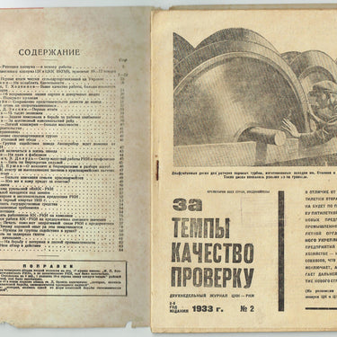 For Speed, Quality, Examination Za Tempy, Kachestvo, Proverku #2 1933