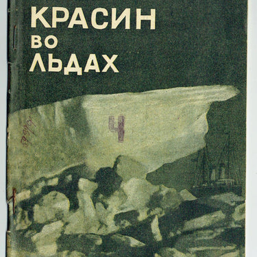 Krasin in the Ice