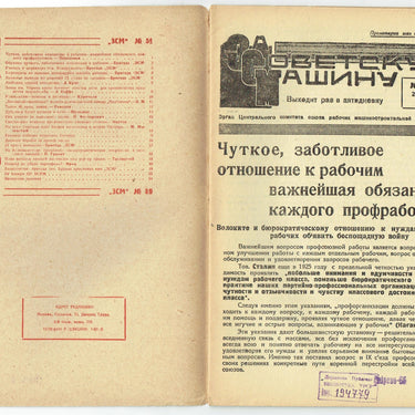 For the Soviet Machine #59 1932 Za Sovetskuju Mashinu