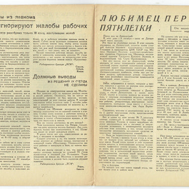 For the Soviet Machine #59 1932 Za Sovetskuju Mashinu