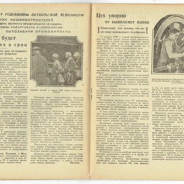 For the Soviet Machine #59 1932 Za Sovetskuju Mashinu