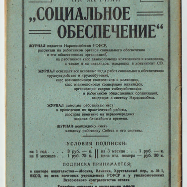 Keeping Pace with the Sighted #4-5 1932 V Nogu So Zryachimi