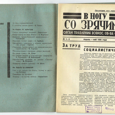 Keeping Pace with the Sighted #4-5 1932 V Nogu So Zryachimi