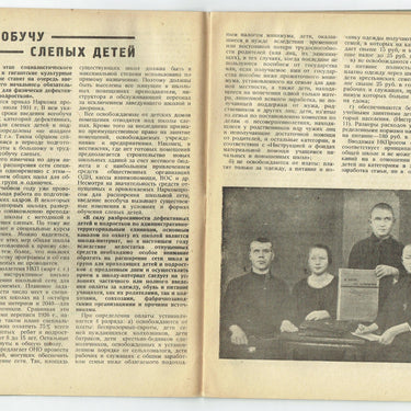 Keeping Pace with the Sighted #4-5 1932 V Nogu So Zryachimi
