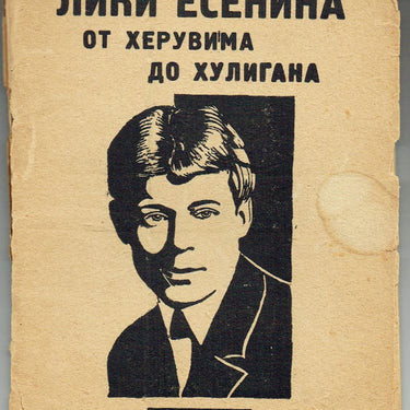 Yesenin's Faces from Cherub to Hooligan. Yesenin in Life and Portraits