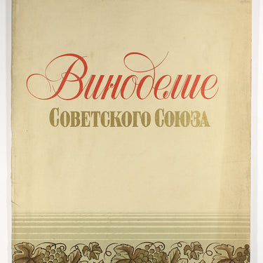 Wine Production in the Soviet Union