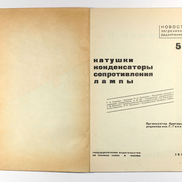 Novosti Zagranichnoy Radiotekhniki Foreign Radio Technology #5