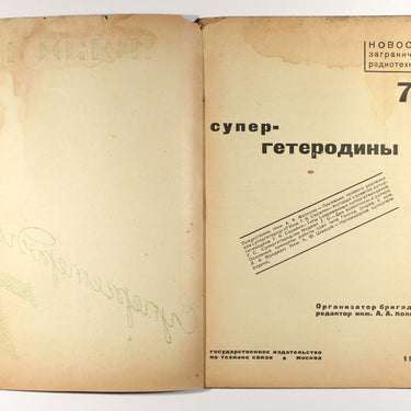 Novosti Zagranichnoy Radiotekhniki Foreign Radio Technology #7