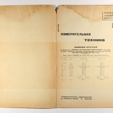 Novosti Zagranichnoy Radiotekhniki Foreign Radio Technology #8