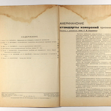 Novosti Zagranichnoy Radiotekhniki Foreign Radio Technology #8