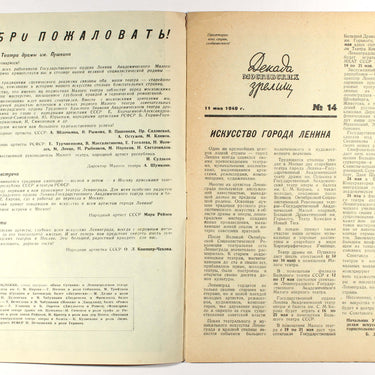 Dekada Moskovskikh Zrelisch 1940 #14
