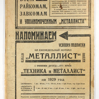 Metallist #7 1929