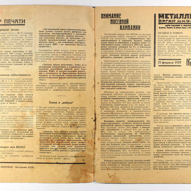 Metallist #7 1929