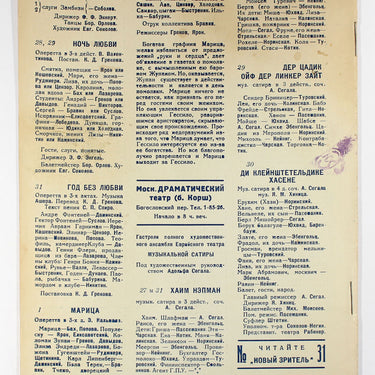 New Spectator Novyi Zritel 1926 #30
