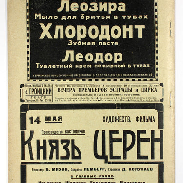 Rabochyi i Teatr Worker And Theatre #19 1929