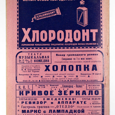 Rabochyi i Teatr Worker And Theatre #17 1929