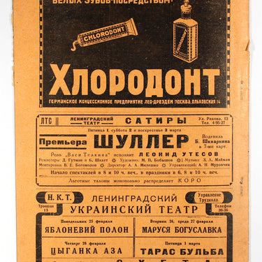 Rabochyi i Teatr Worker And Theatre #9 1929