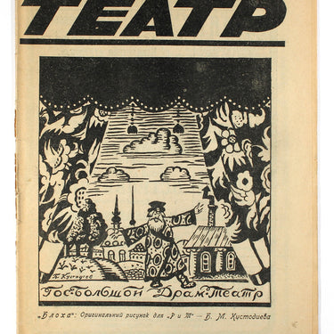 Rabochyi i Teatr Worker And Theatre #48 1926