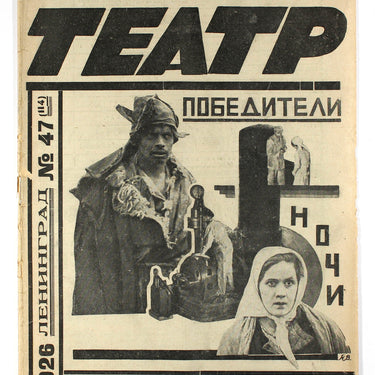 Rabochyi i Teatr Worker And Theatre #47 1926