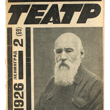 Rabochyi i Teatr Worker And Theatre #2 1926