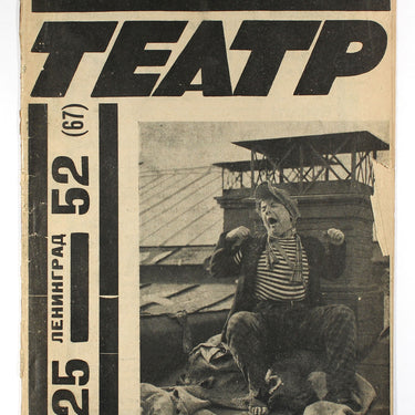 Rabochyi i Teatr Worker And Theatre #52 1925