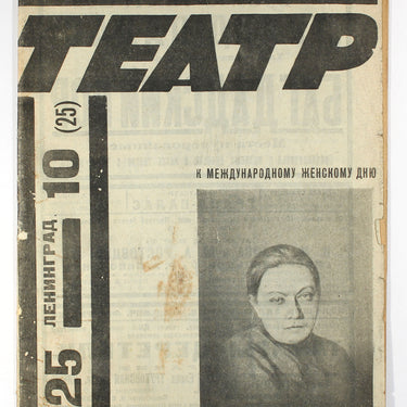 Rabochyi i Teatr Worker And Theatre #10 1925