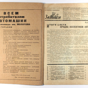 Za Rulyem Behind the Steering Wheel #14 1933