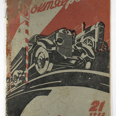 Za Rulyem Behind the Steering Wheel #21 1932