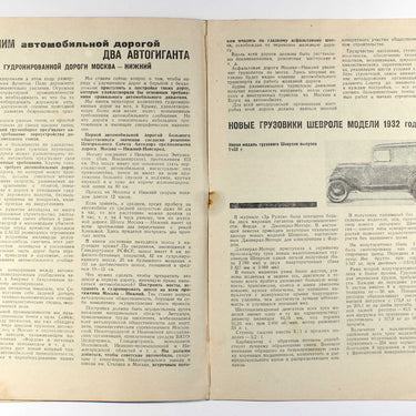 Za Rulyem Behind the Steering Wheel #11 1932