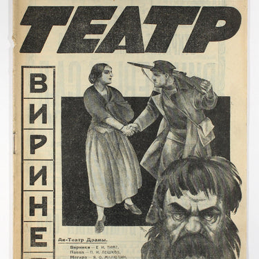 Rabochyi i Teatr Worker And Theatre #43 1926