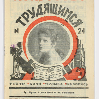 Iskusstvo Trudyashimsya Art to the Workers #24 1925