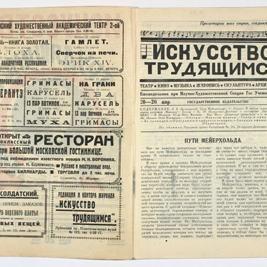 Iskusstvo Trudyashimsya Art to the Workers #21 1925