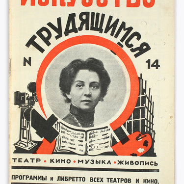 Iskusstvo Trudyashimsya Art to the Workers #14 1925