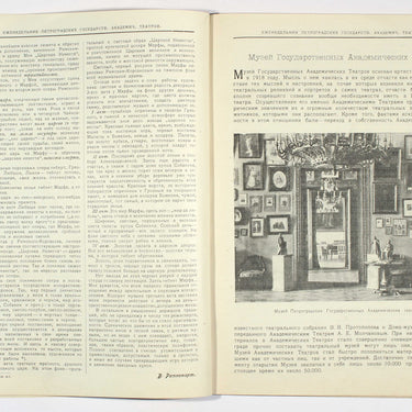 Ezhenedelnik Teatrov Weekly  Theatre Review #1-2 1922