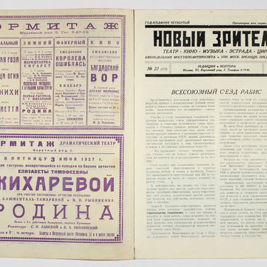 New Spectator Novyi Zritel #22 1927