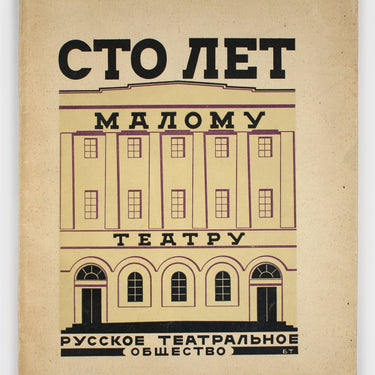 One Hundred Years of the Maly Theatre