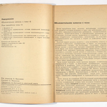 Tekhnicheskoe Normirovanie Technical Regulations