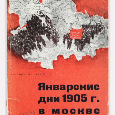 Yanvarskie Dni 1905 v Moskve January Days in Moscow