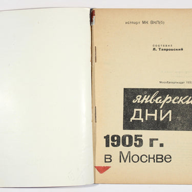 Yanvarskie Dni 1905 v Moskve January Days in Moscow
