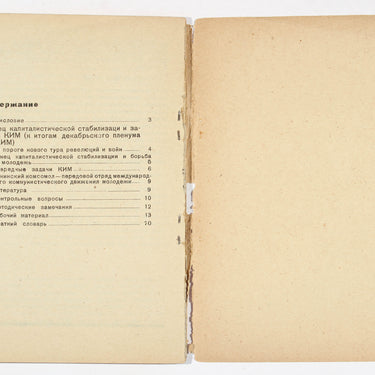 VLKSM Komsomol methodical tool #IV 1933