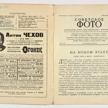 Sovetskoye Foto Soviet Photo #1 1929