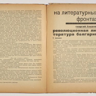 Literatura Mirovoy Revolutsii Literature of the Worlds Revolution #10 1931