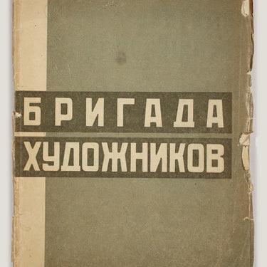 Brigada Khudozhnikov