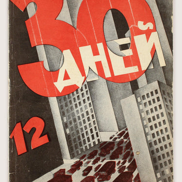 Thirty Days 30 Tridtsat Dney #12 1926
