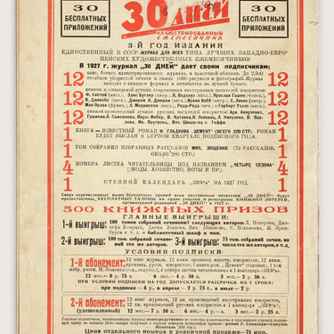 Thirty Days 30 Tridtsat Dney #12 1926